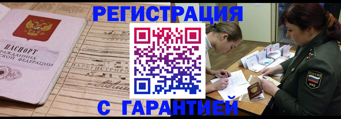 временная регистрация в Балаково