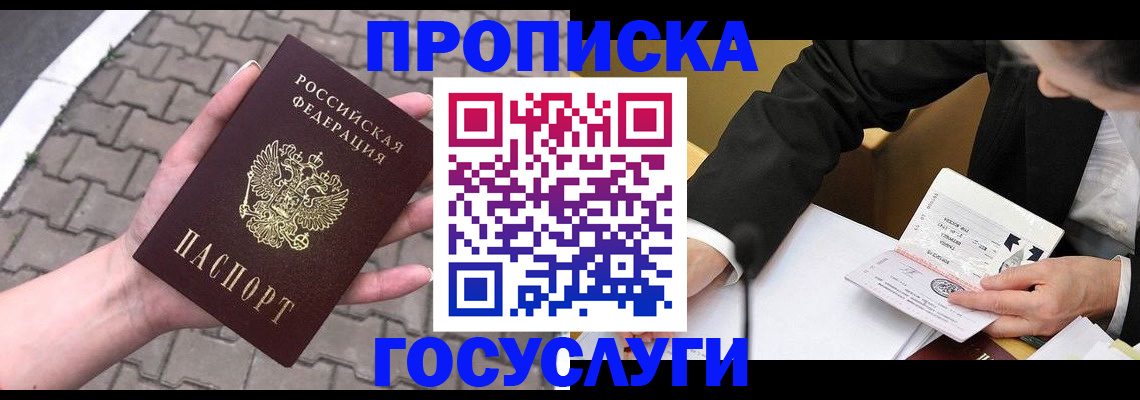 прописка от собственника в Балаково