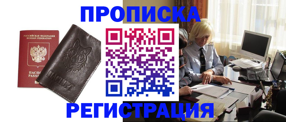 прописка для кредита в Балаково