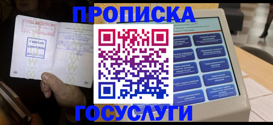 прописка штамп в Балаково