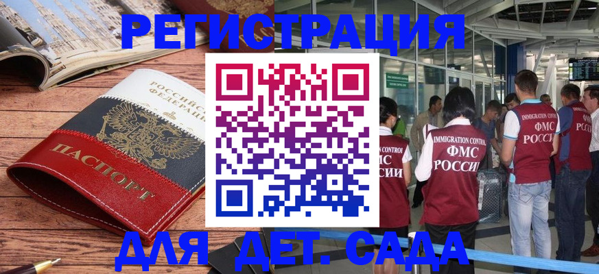 прописка в Балаково